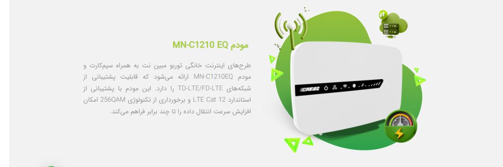 تغییر رمز وای فای مودم MN-C1210 EQ