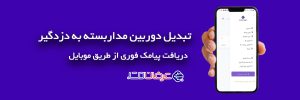 اپلیکیشن عرفان نت هشدار پیامکی