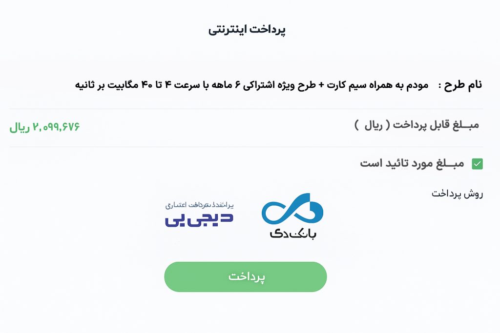 خرید مودم مبین نت قسطی