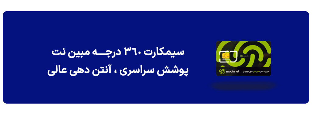 سیمکارت مبین نت Fd