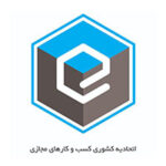 اتحادیه-کسب-و-کار-اینترنتی