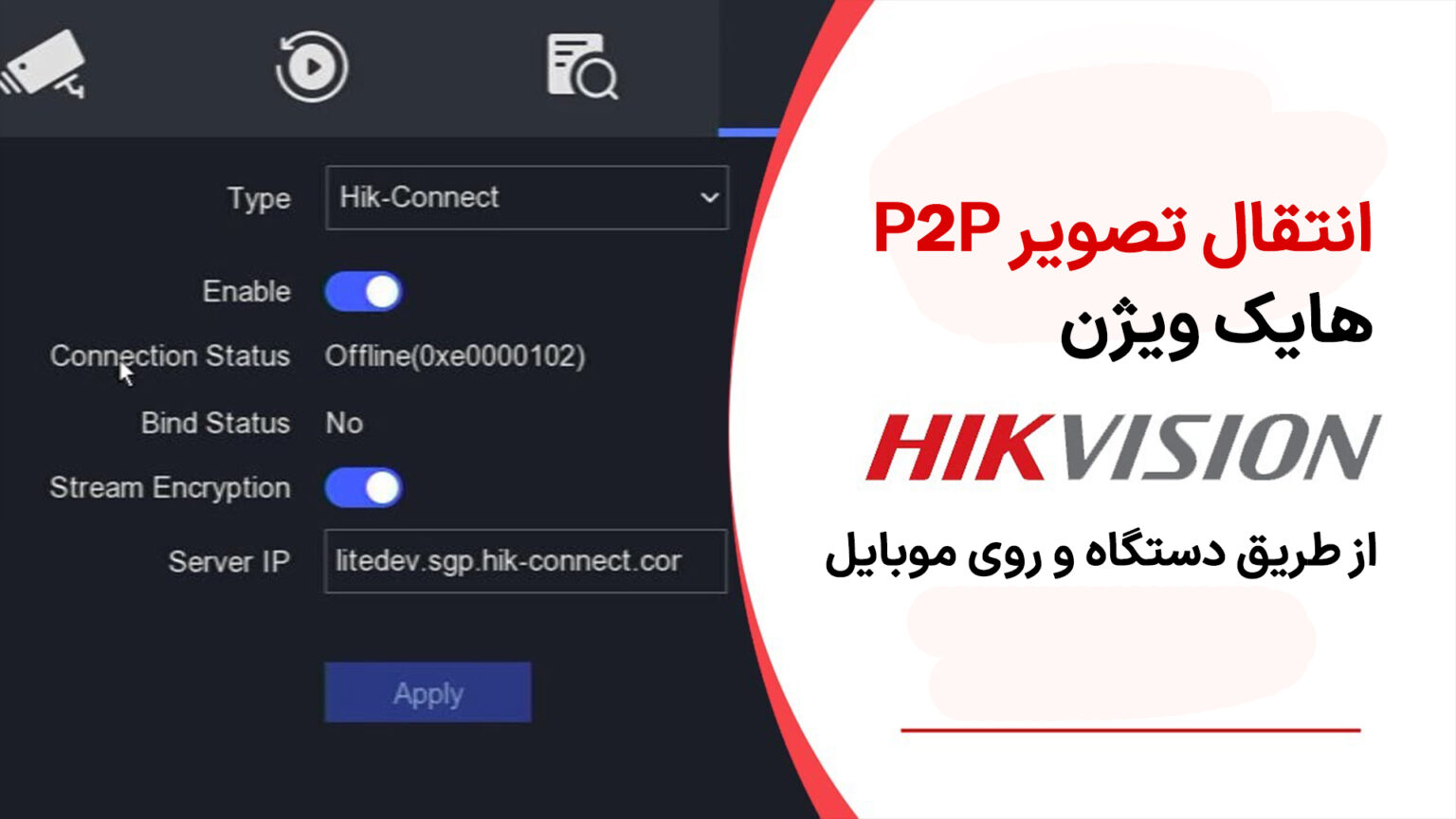 انتقال تصویر P2P هایک ویژن